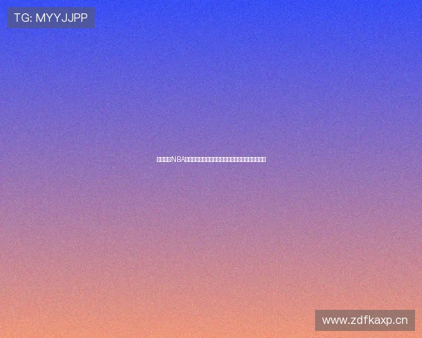 大米直播NBA直播网站免费观看实时赛事高清解说与赛程分析指南